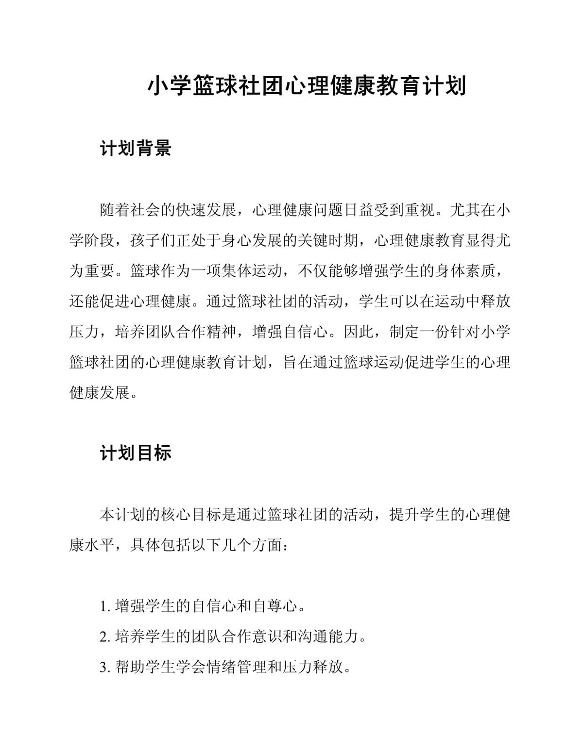 哪里有适合篮球爱好者的心理课程